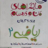 کتاب فرمول بیست|کتاب و مجله آموزشی|قم, باجک سه|دیوار