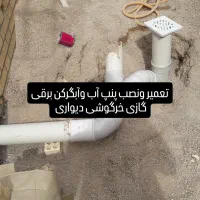 نصب وتعمیر شیرالات تعمیر ابگرکن گازی برقی وپنپ آب|خدمات پیشه و مهارت|آبادان, |دیوار