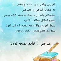 تدریس ریاضی ششم و هفتم