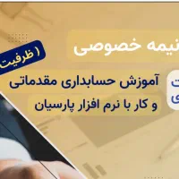 آموزش حسابداری