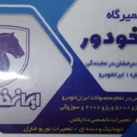 شاگرد مکانیک