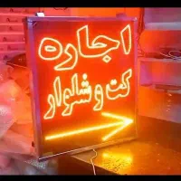 تابلو ال ای دی کابل لامپ سیم پزشک عمومی تزریقات|فروشگاه و مغازه|مشهد, شیرحصار|دیوار