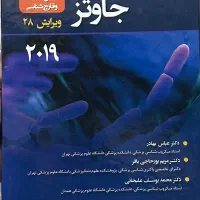 کتاب میکروب شناسی جاوتز جلد یک و بیوشیمی هارپر