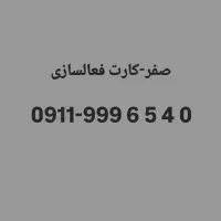 سیمکارت ۹۱۱