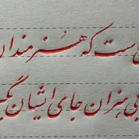اموزش خط تحریری در مدارس