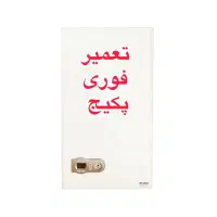 تعمیر پکیج شوفاژ در منزل ( عیب یابی رایگان)