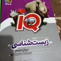 کتابهای چهارگزینه ای دوازدهم زیست وشیمی ۳