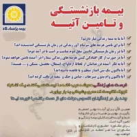 بیمه بازنشستگی