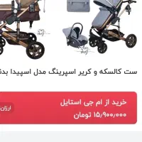 سرویس کالسکه|کالسکه و لوازم جانبی|بهارستان, |دیوار