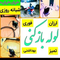 لوله بازکن چاه با فنربرقی فنر زن برقی کل شهر24ساعت|خدمات پیشه و مهارت|شیراز, شهرک سراج‎|دیوار