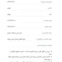 کارشناس رسمی نقشه برداری ارزیابی جانمایی تفسیر عکس|خدمات پیشه و مهارت|تهران, اقدسیه|دیوار