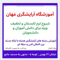 آموزش رشته های آرایشگری ویژه بانوان
