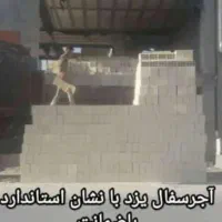فروش عمده آجرسفال یزد مستقیم از کارخانه|خدمات پیشه و مهارت|شیراز, شهرک رضوان|دیوار