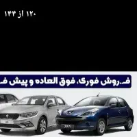 فروش حواله ایران خودرو