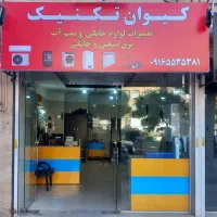 برق و تاسیسات و امور فنی