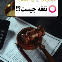 وکیل با بیست سال سابقه کاری