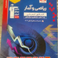 کتاب کنکور انسانی|کتاب و مجله آموزشی|قم, مجیدیه|دیوار