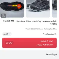 کتونی پیاده روی ورزشی کوه نوردی ‌ویکو اصل اوجینال|کیف، کفش، کمربند|تهران, باغ فیض|دیوار