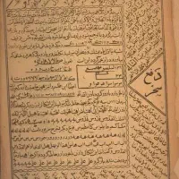 سرکتاب و دعا برای انجام هر اموری تضمینی