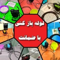 لوله بازکنی فنرزنی چاهبازکن فنرزدن(کل قـم فوری)24س|خدمات پیشه و مهارت|قم, بنیاد|دیوار