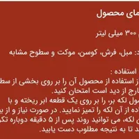 اسپری لکه بر فرش و مبلمان|مواد شوینده و دستمال کاغذی|کرمان, |دیوار