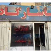 ۷۵۰متر/گاراژ/با۳۲۰مترسوله /چهارراه میدان
