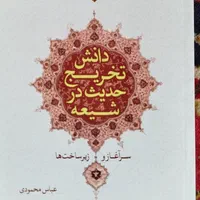 ۴ عدد کتاب مذهبی نو دست نخورده با تخفیف ویژه|کتاب و مجله آموزشی|مشهد, آبکوه|دیوار