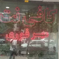 همکار خانم ماهر جهت کار در کافی نت