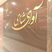 جذب مدرس (موسسه فرهنگی هنری آوای شادی کیش)