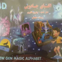 فروش اسباببازی فکری (الفبای جادویی)
