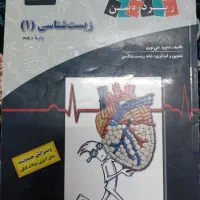 کتاب زیر ذره بین زیست پایه دهم
