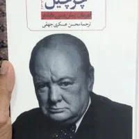 کتاب چرچیل