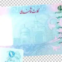 کارت ملی گمشده