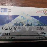 کارت ملی عابر بانک( گمشده)