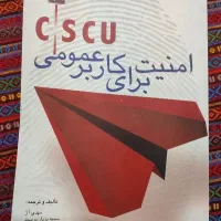 کتاب امنیت برای کاربر عمومی CSCU
