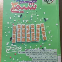 کتاب تست تجربی|کتاب و مجله آموزشی|شیراز, کوشک میدان|دیوار