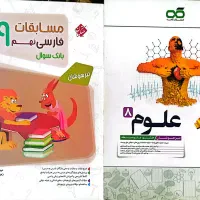 کتاب های تیزهوشان وکمک درسی 7 و 8 و 9|کتاب و مجله آموزشی|مشهد, صیاد شیرازی|دیوار