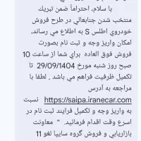 فروش حواله اطلس S