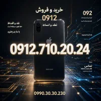 0912.710.20.24فروشی