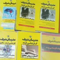 مدرسان شریف منابع علوم تربیتی