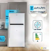 یخچال فریزر دیپوینت T7