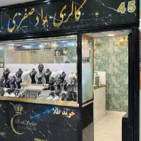 فروش خرید معاوضه طلا دست دوم گالری رادصفری