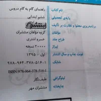 کتاب گام به گام پایه ششم ابتدایی|کتاب و مجله آموزشی|اسلامشهر, شهرک مفیدی|دیوار