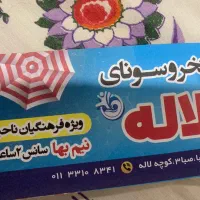 بلیط نیم بها استخر