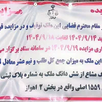 فروش و مزایده ملک