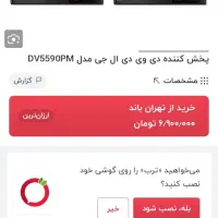دستگاه DVD  فلش خور اصل ال جی|پخش‌کننده DVD و ویدیو|رشت, معلولین|دیوار