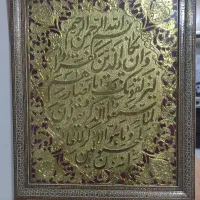 قاب وان یکاد قلمکاری
