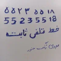 خط تلفن رند ثابت صفر