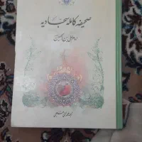 کتای صحیفه سجادیه