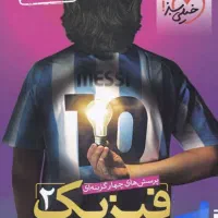 کتاب کنکور ریاضی با تخفیف